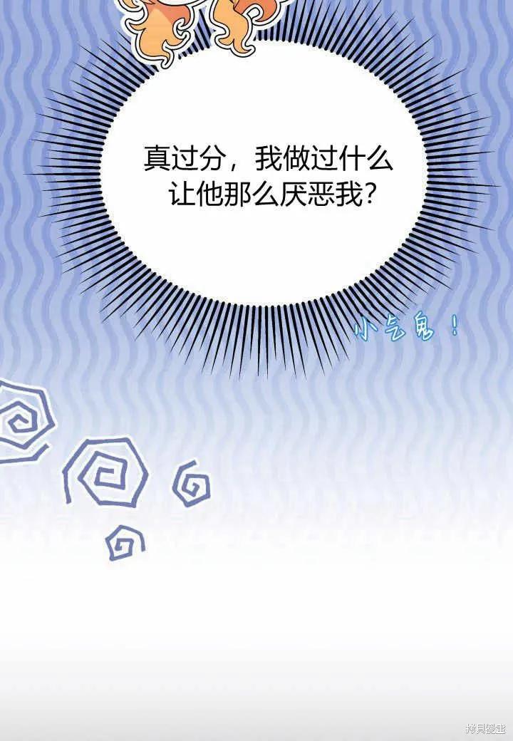 《我不想当鹊桥》第38话 第92页
