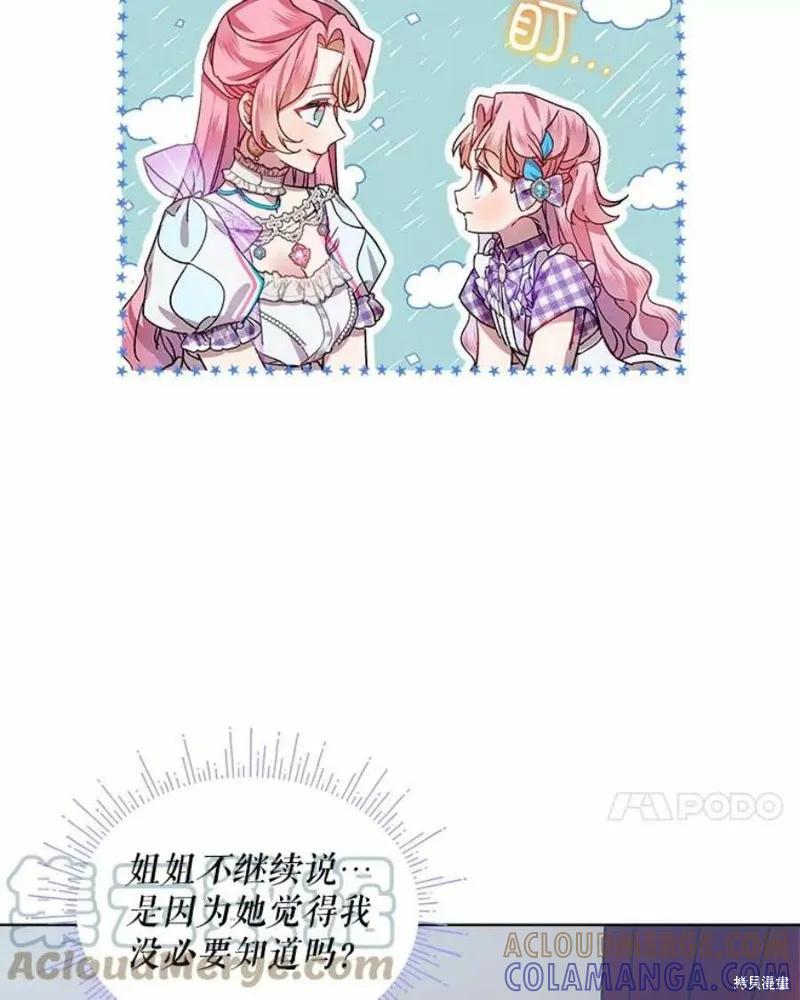 《不熟练的女士》第38话 第7页