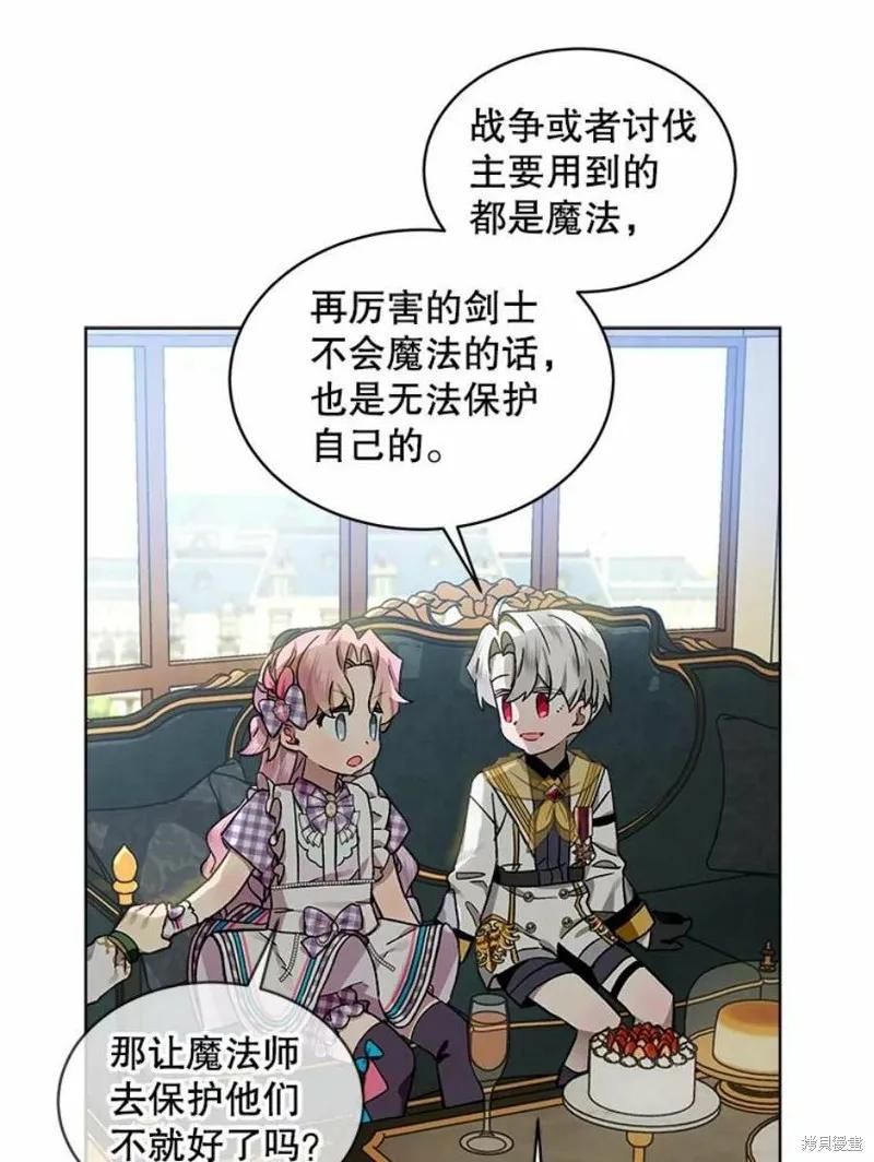 《不熟练的女士》第38话 第78页