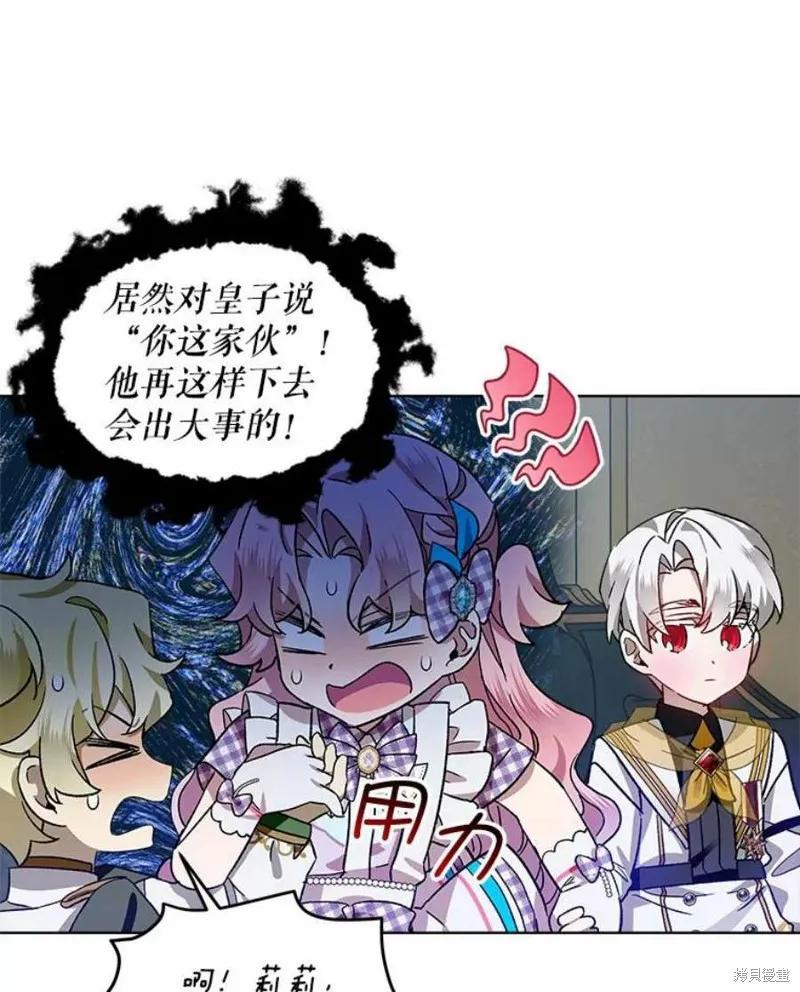 《不熟练的女士》第38话 第71页