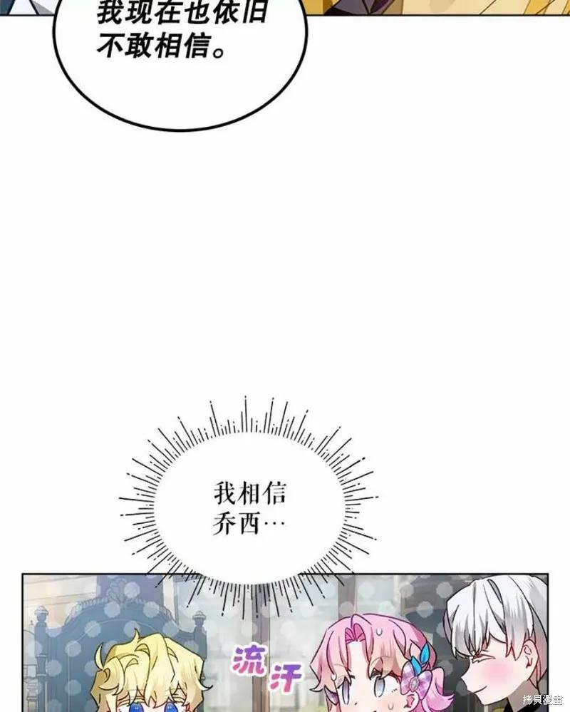 《不熟练的女士》第38话 第68页