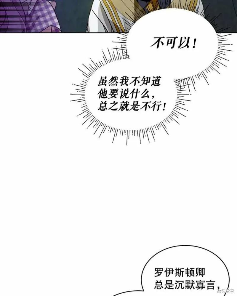 《不熟练的女士》第38话 第65页