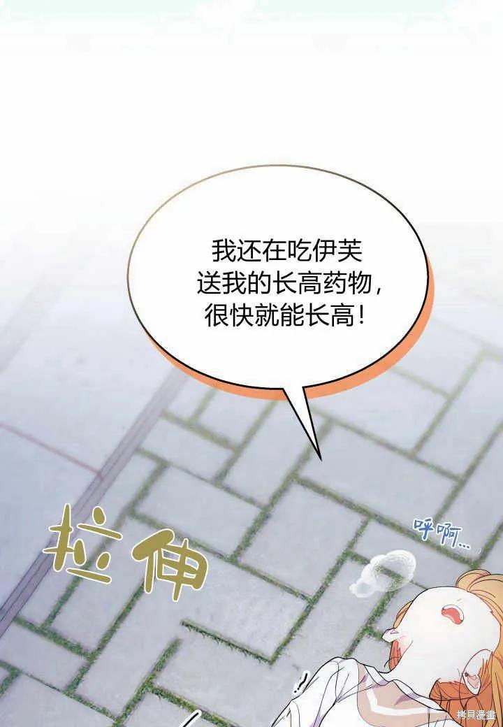 《我不想当鹊桥》第38话 第100页