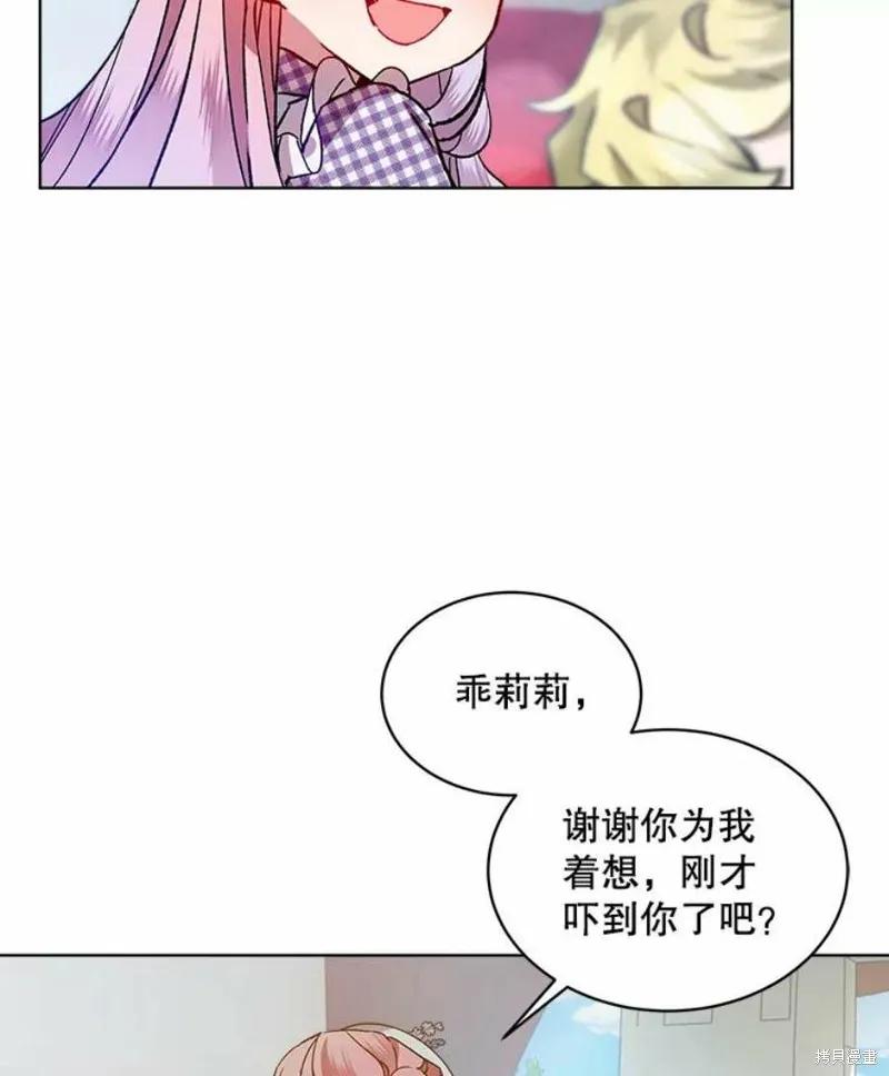 《不熟练的女士》第38话 第44页