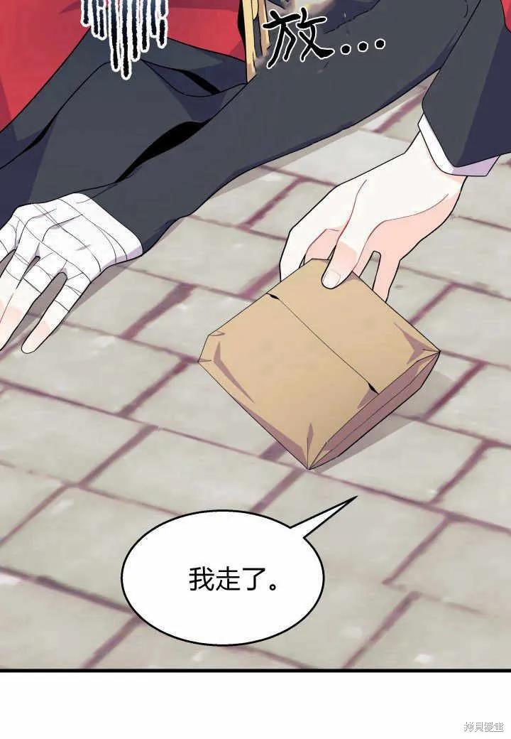 《我不想当鹊桥》第38话 第88页