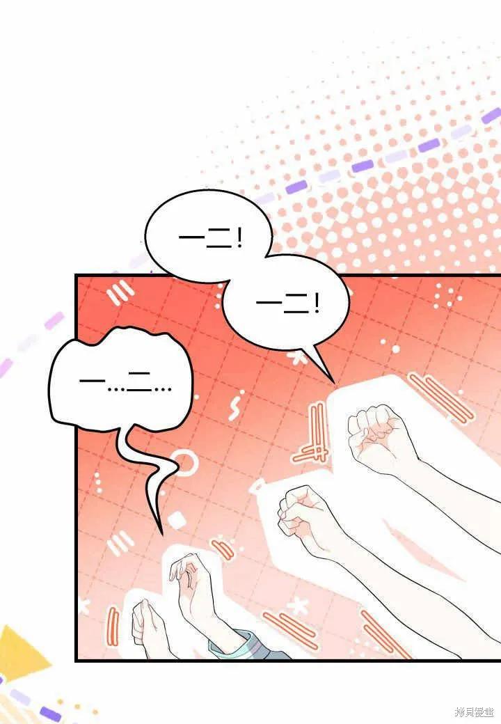《我不想当鹊桥》第38话 第95页