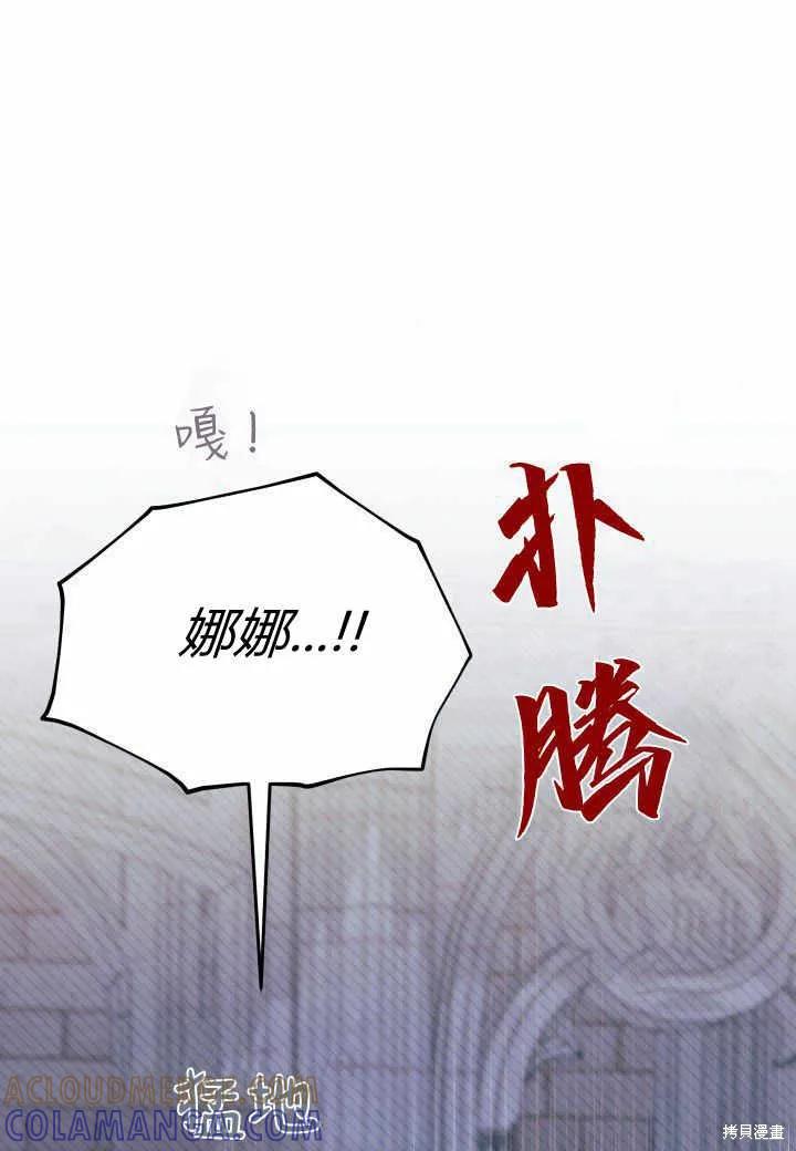 《我不想当鹊桥》第38话 第113页