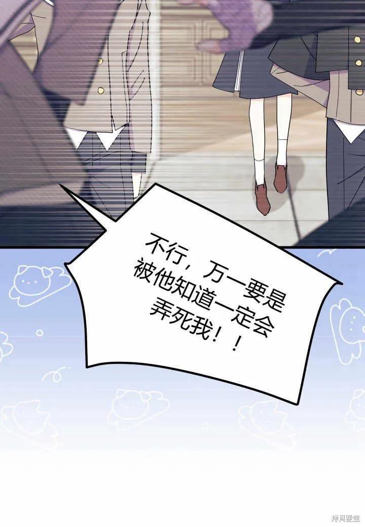 《我不想当鹊桥》第38话 第18页