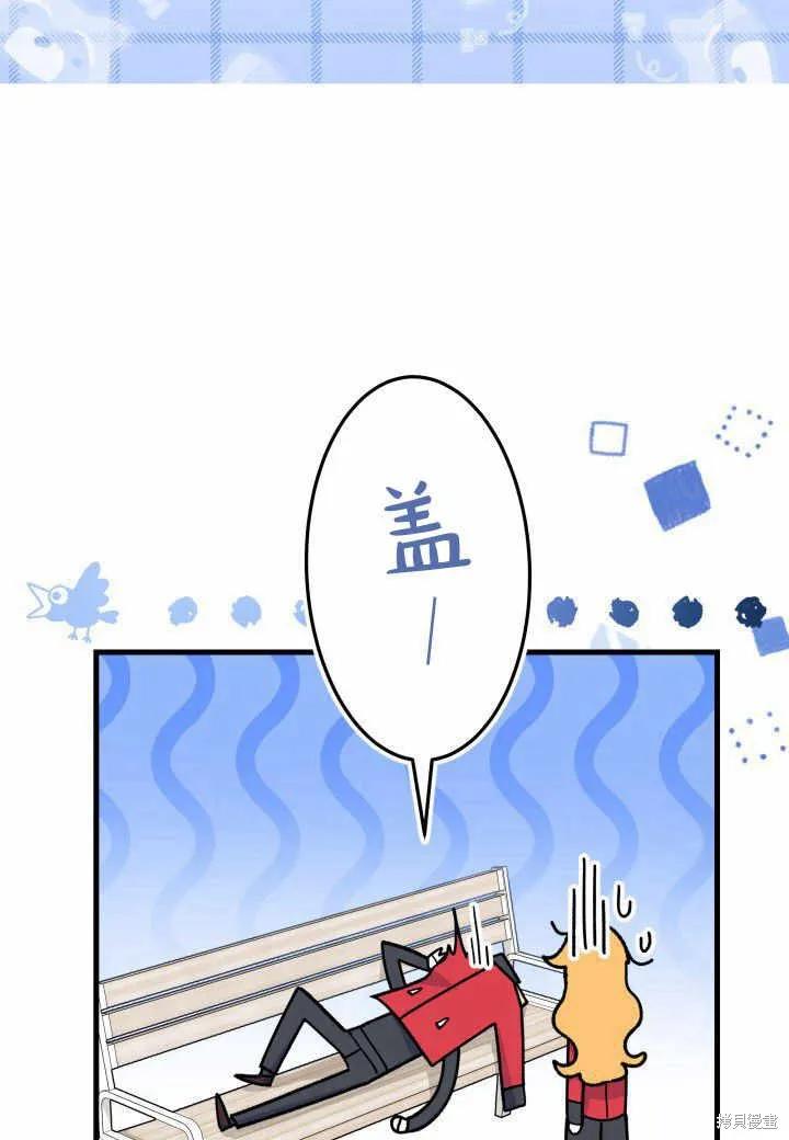 《我不想当鹊桥》第38话 第74页