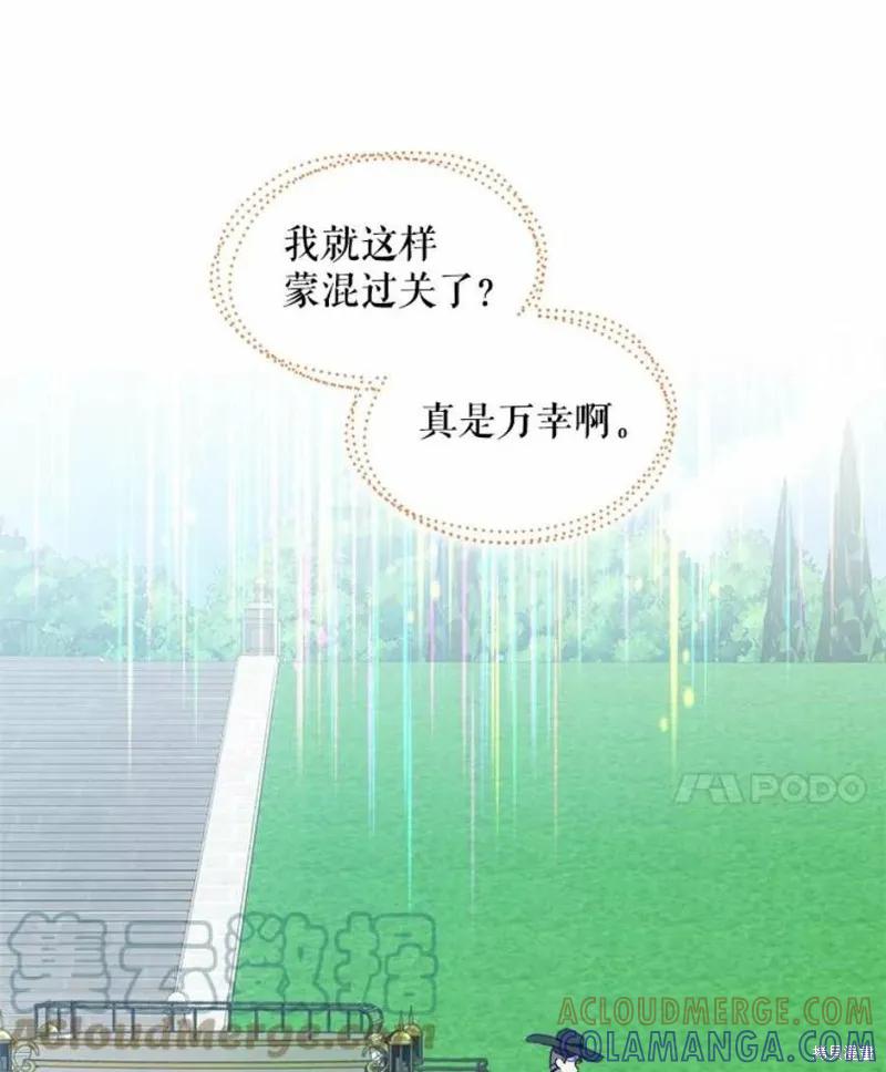 《不熟练的女士》第38话 第46页