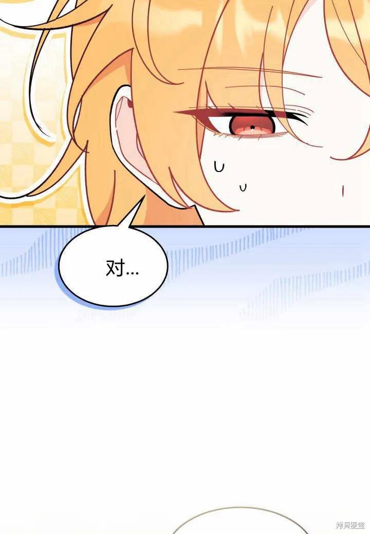 《我不想当鹊桥》第38话 第76页