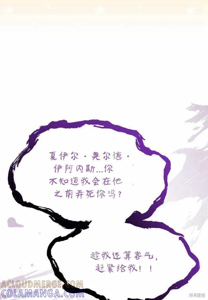 《我不想当鹊桥》第38话 第21页