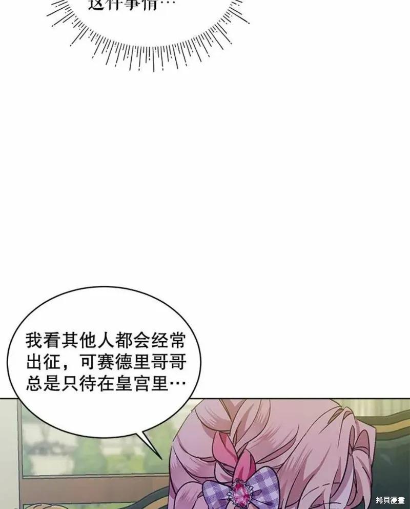 《不熟练的女士》第38话 第75页
