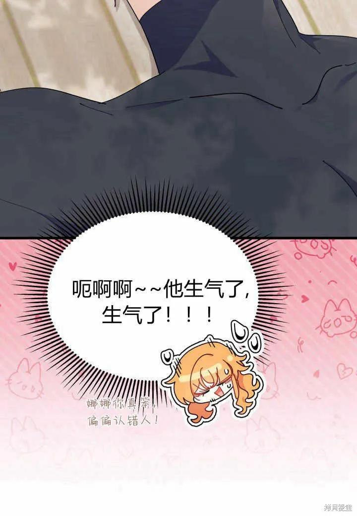 《我不想当鹊桥》第38话 第72页
