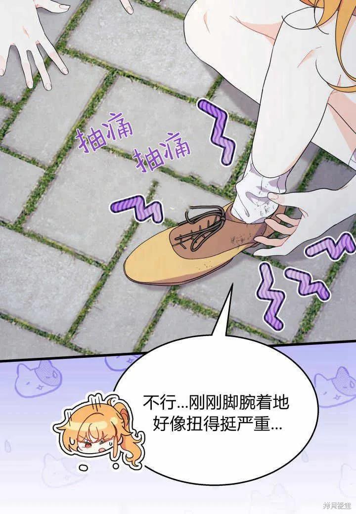 《我不想当鹊桥》第38话 第116页