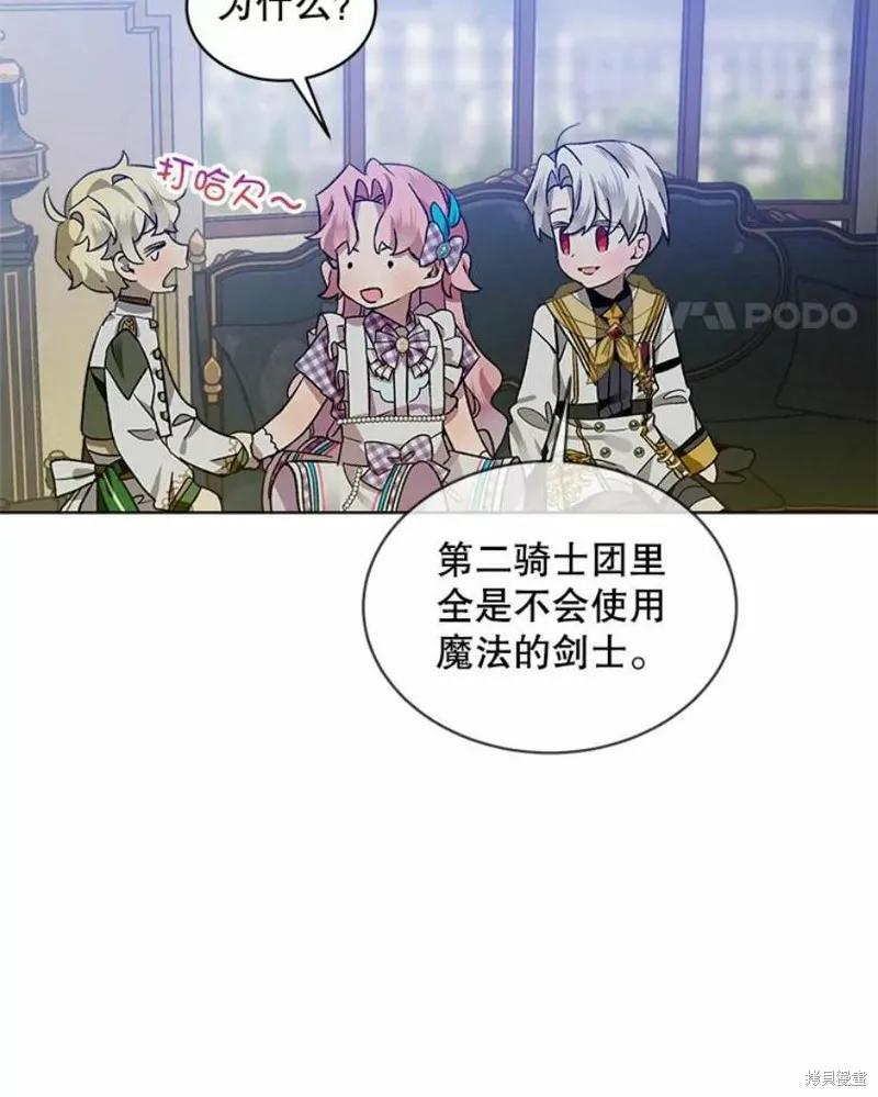 《不熟练的女士》第38话 第77页