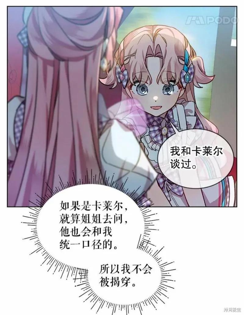 《不熟练的女士》第38话 第33页