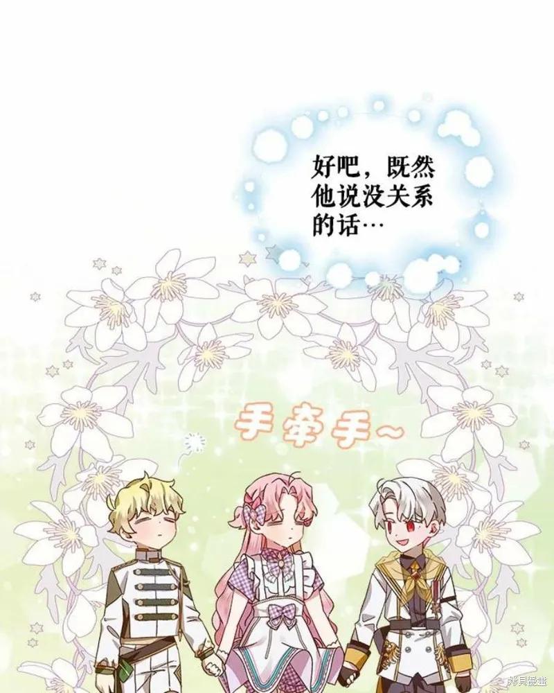 《不熟练的女士》第38话 第59页