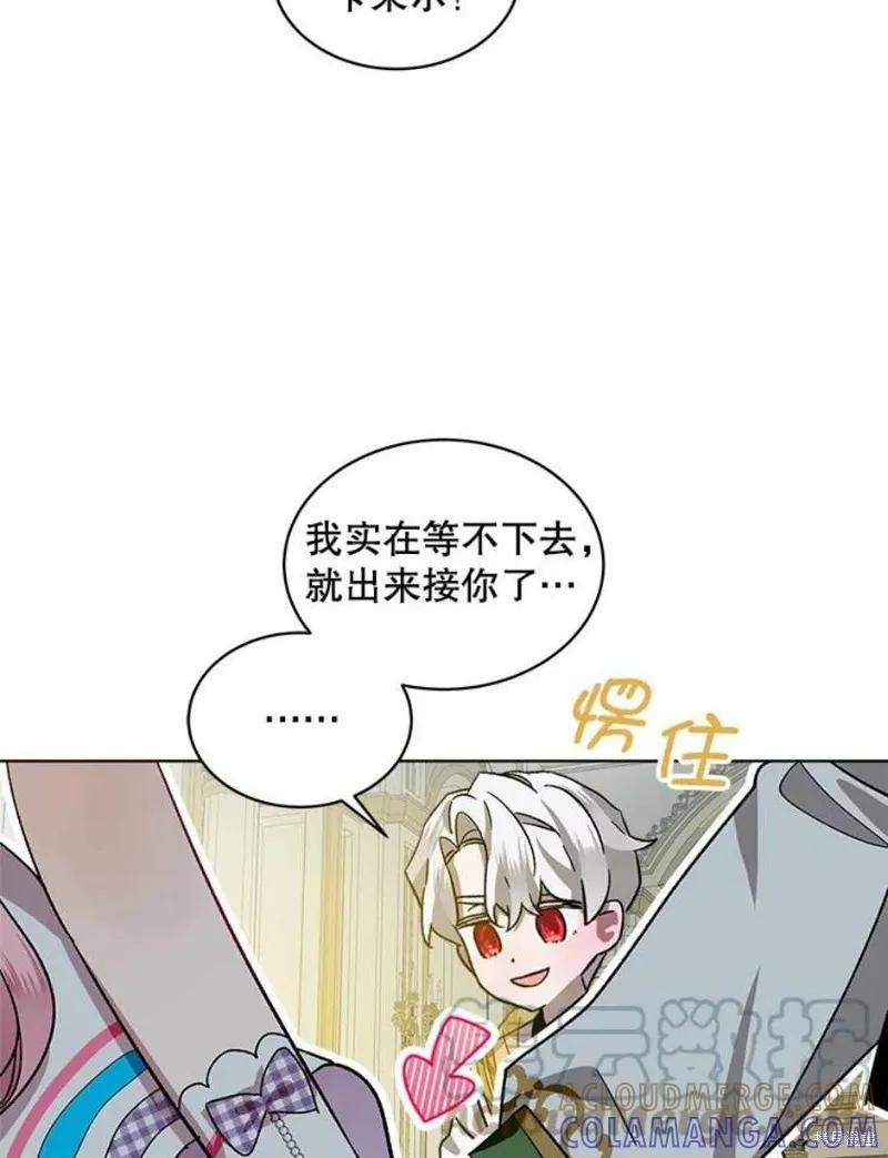 《不熟练的女士》第38话 第52页