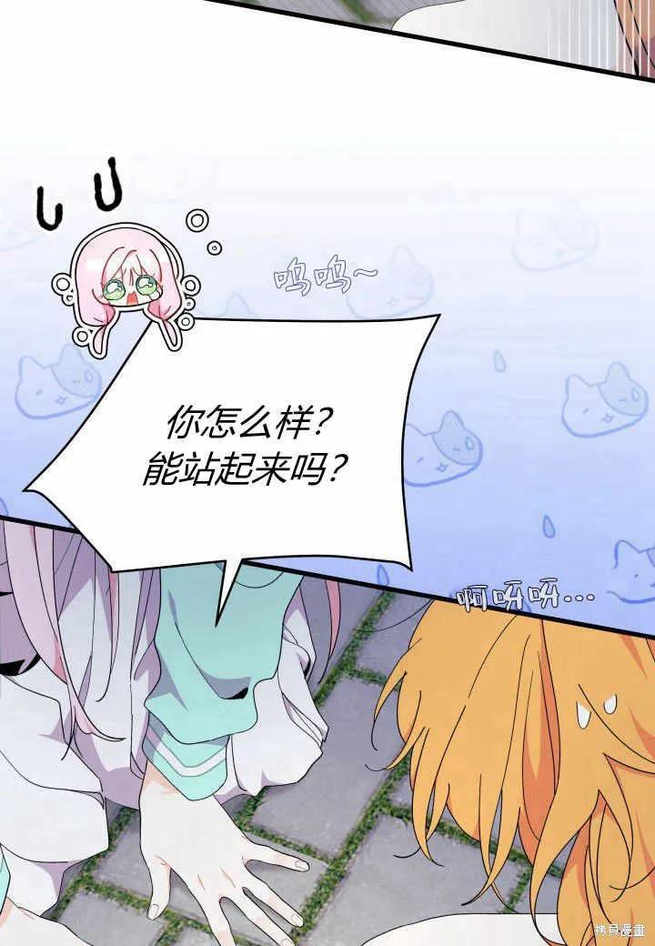 《我不想当鹊桥》第38话 第115页