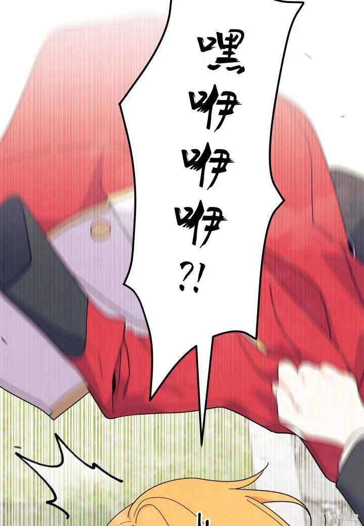 《我不想当鹊桥》第38话 第67页