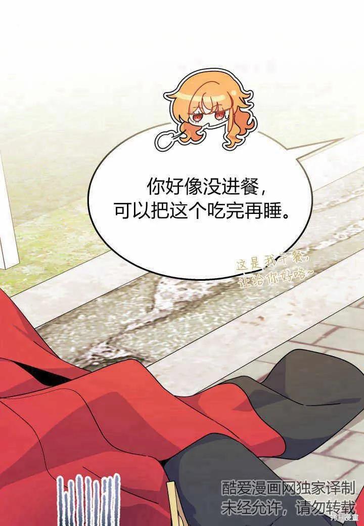 《我不想当鹊桥》第38话 第87页