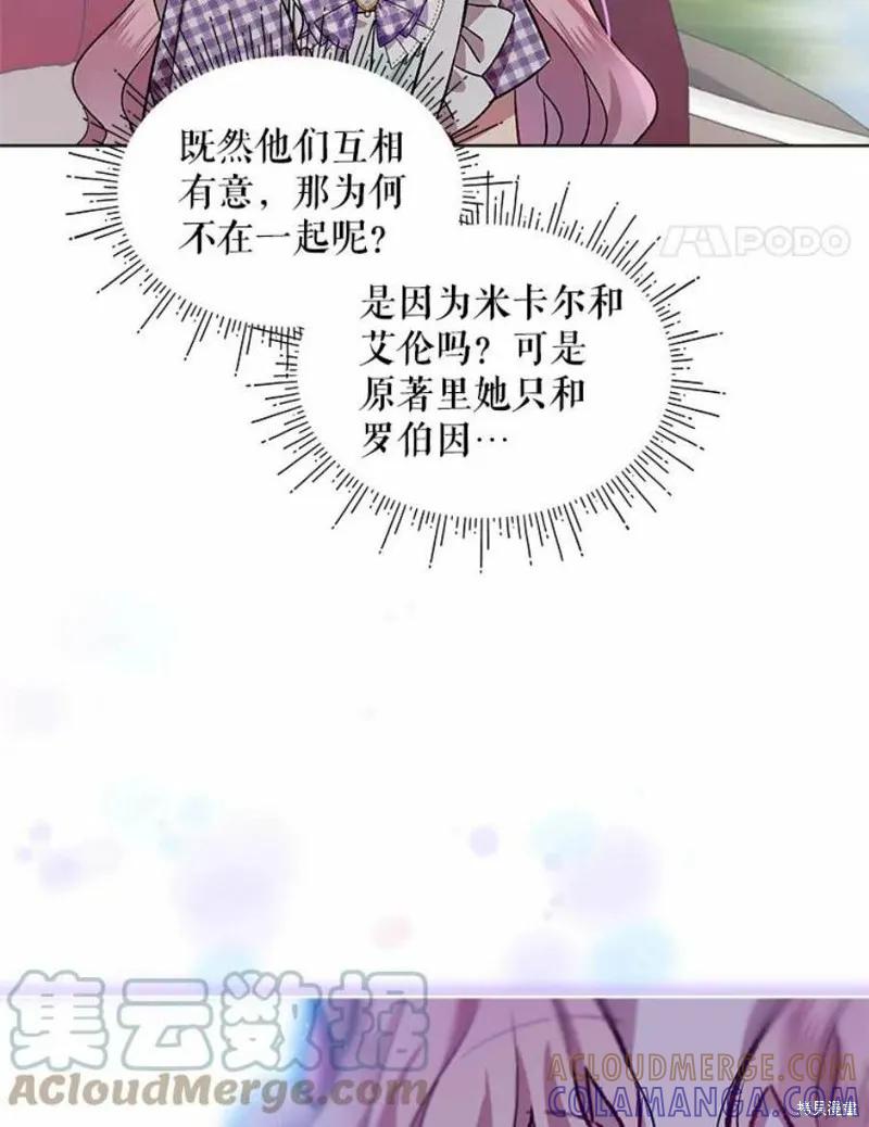 《不熟练的女士》第38话 第19页