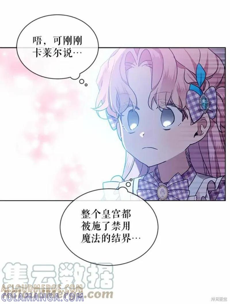 《不熟练的女士》第38话 第85页