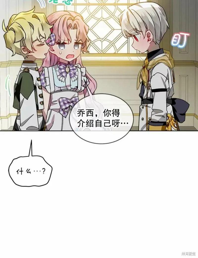 《不熟练的女士》第38话 第54页