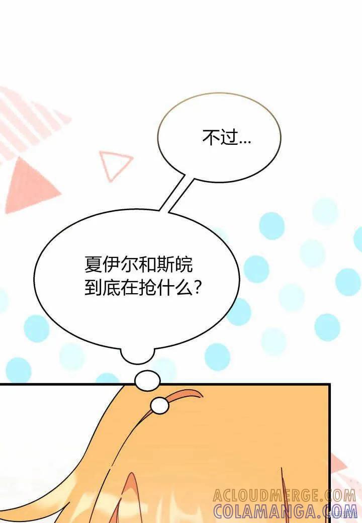 《我不想当鹊桥》第38话 第53页