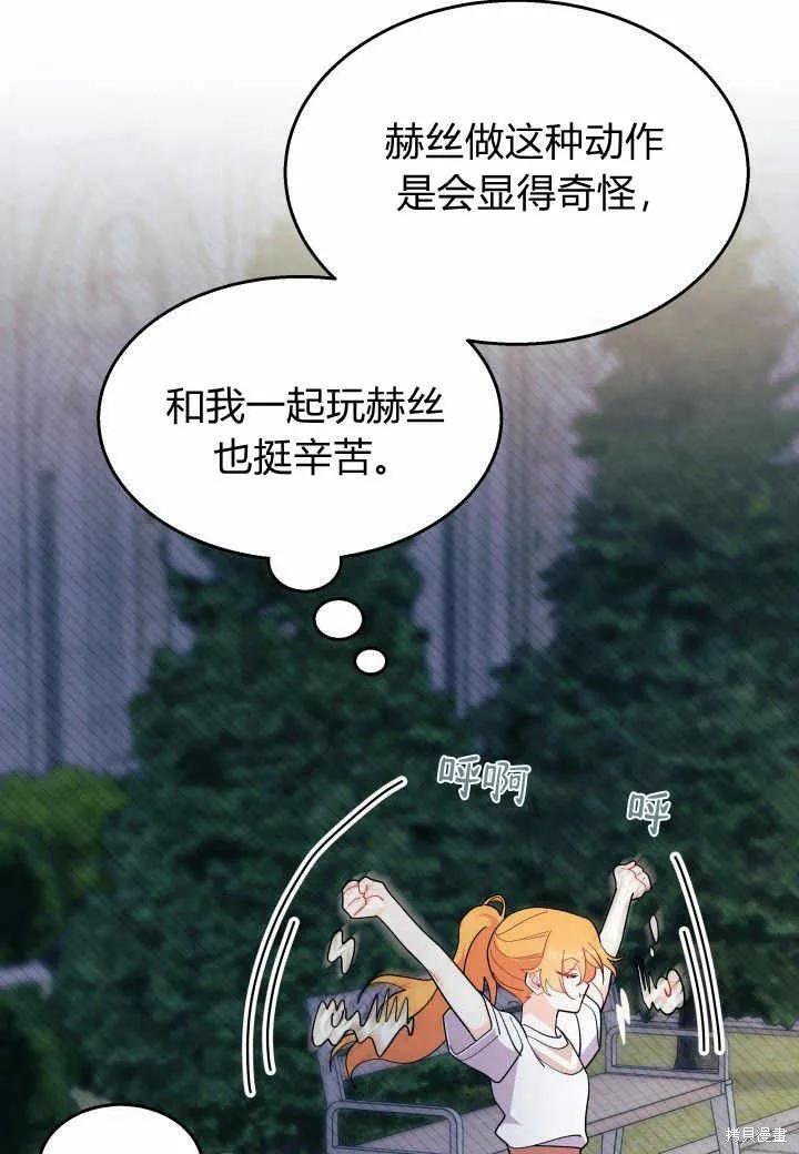 《我不想当鹊桥》第38话 第107页