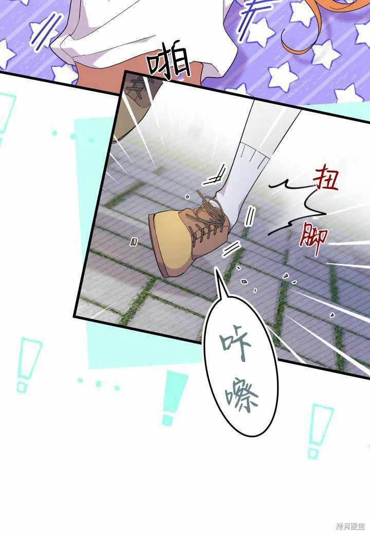 《我不想当鹊桥》第38话 第112页