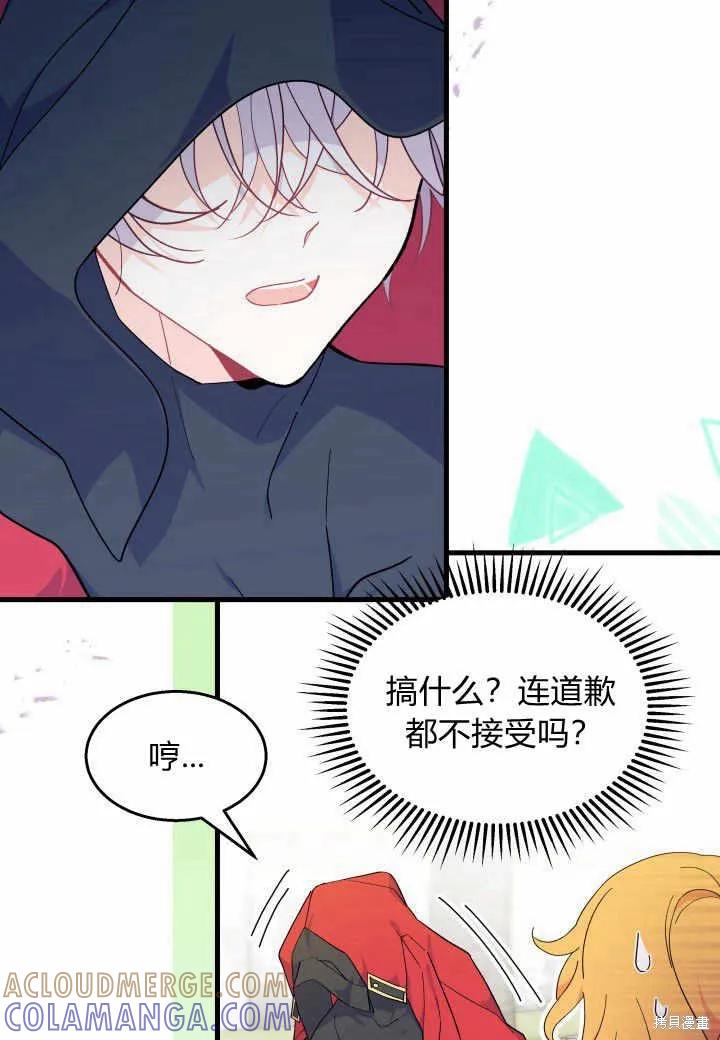 《我不想当鹊桥》第38话 第81页