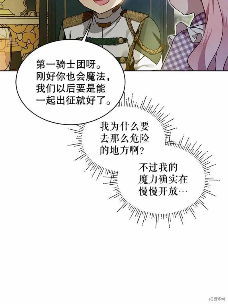 《不熟练的女士》第38话 第84页