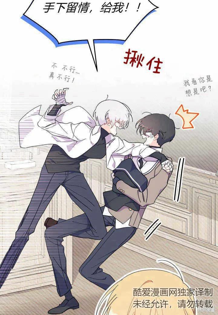 《我不想当鹊桥》第38话 第28页