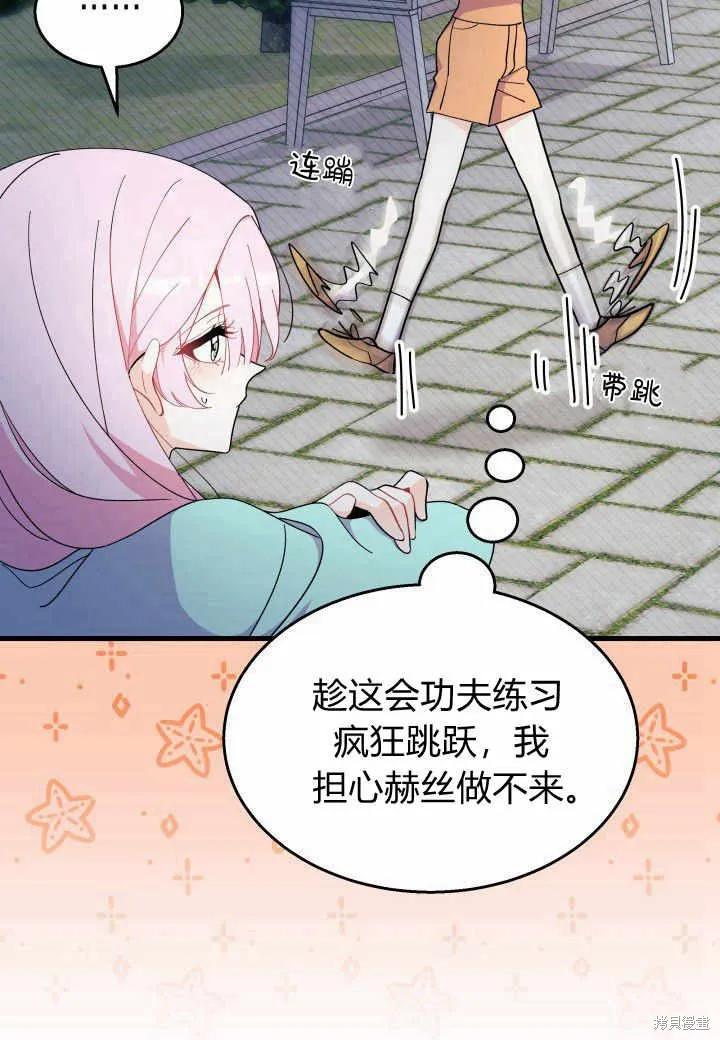 《我不想当鹊桥》第38话 第108页