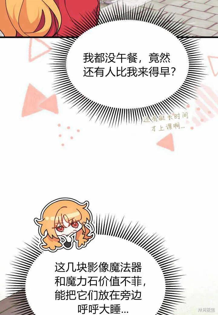 《我不想当鹊桥》第38话 第56页