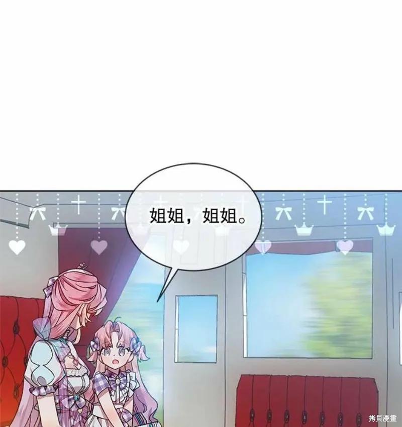 《不熟练的女士》第38话 第9页