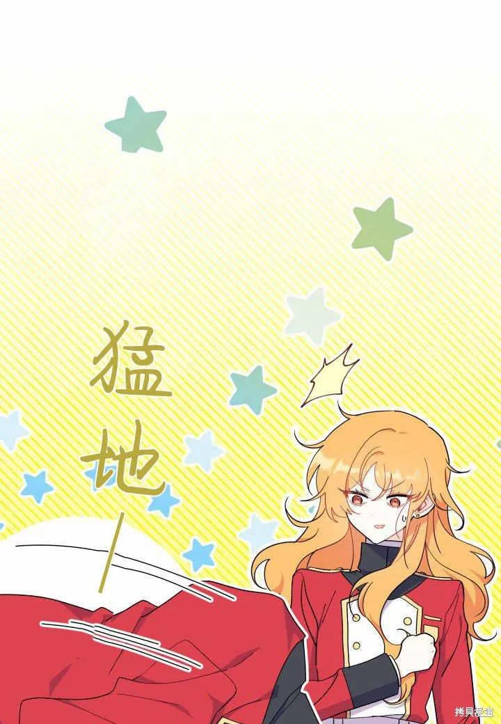 《我不想当鹊桥》第38话 第79页
