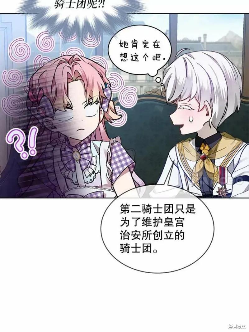 《不熟练的女士》第38话 第80页