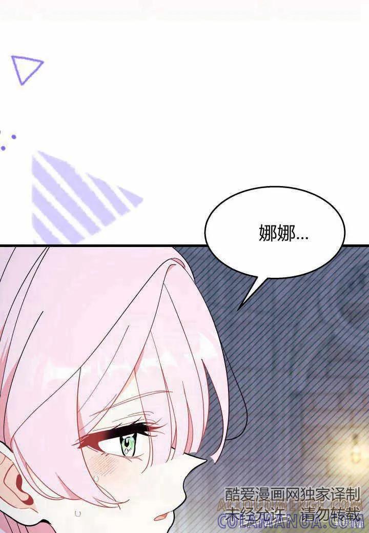 《我不想当鹊桥》第38话 第109页