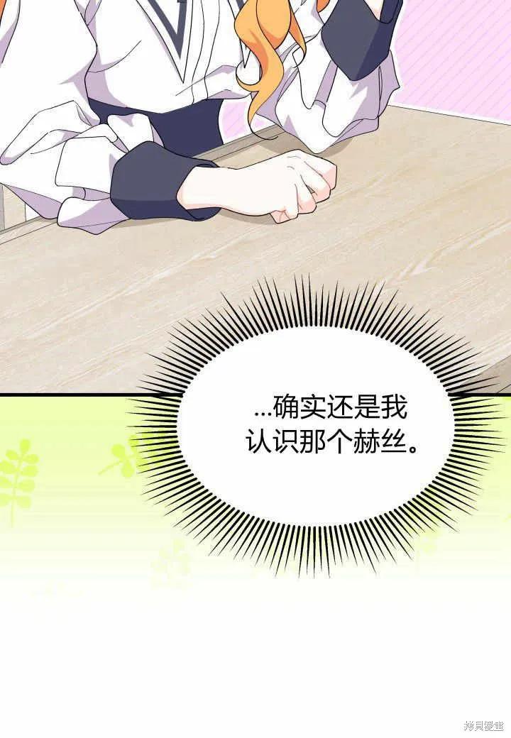 《我不想当鹊桥》第38话 第7页