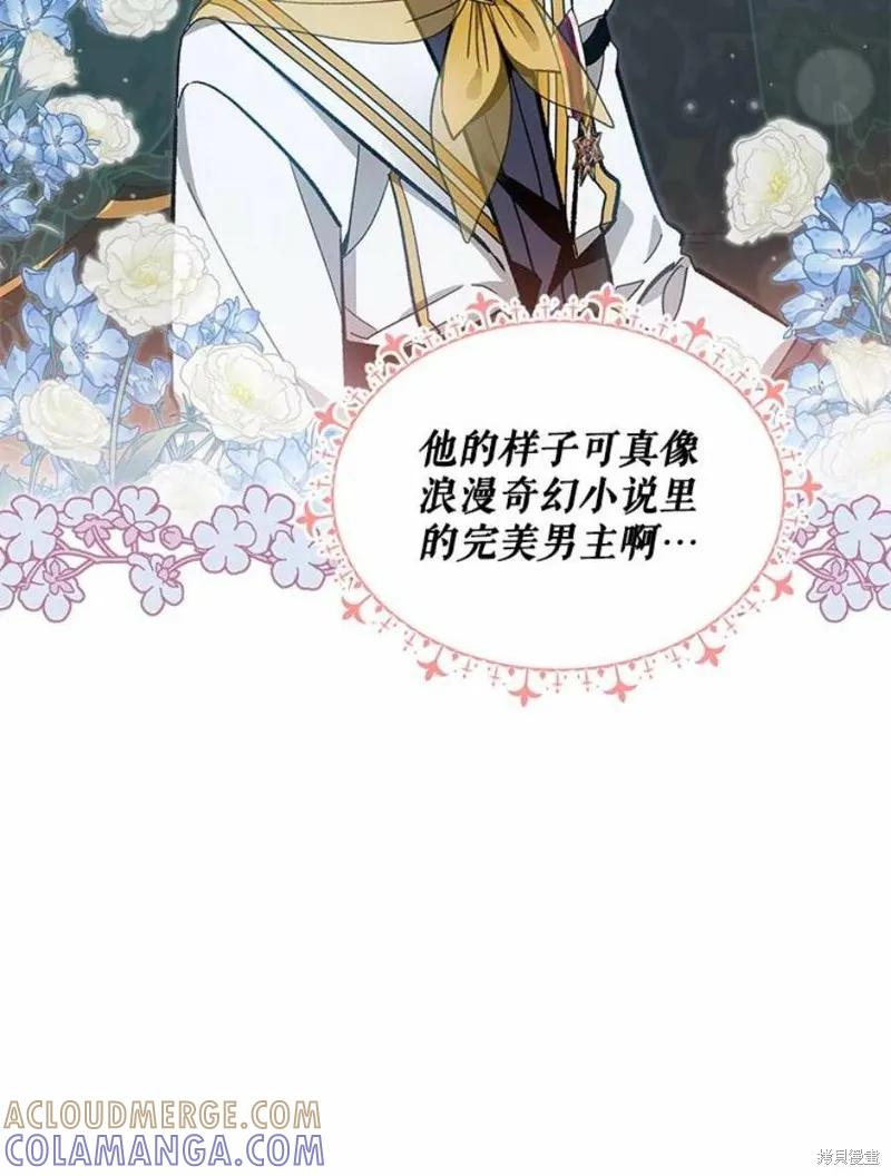 《不熟练的女士》第38话 第88页