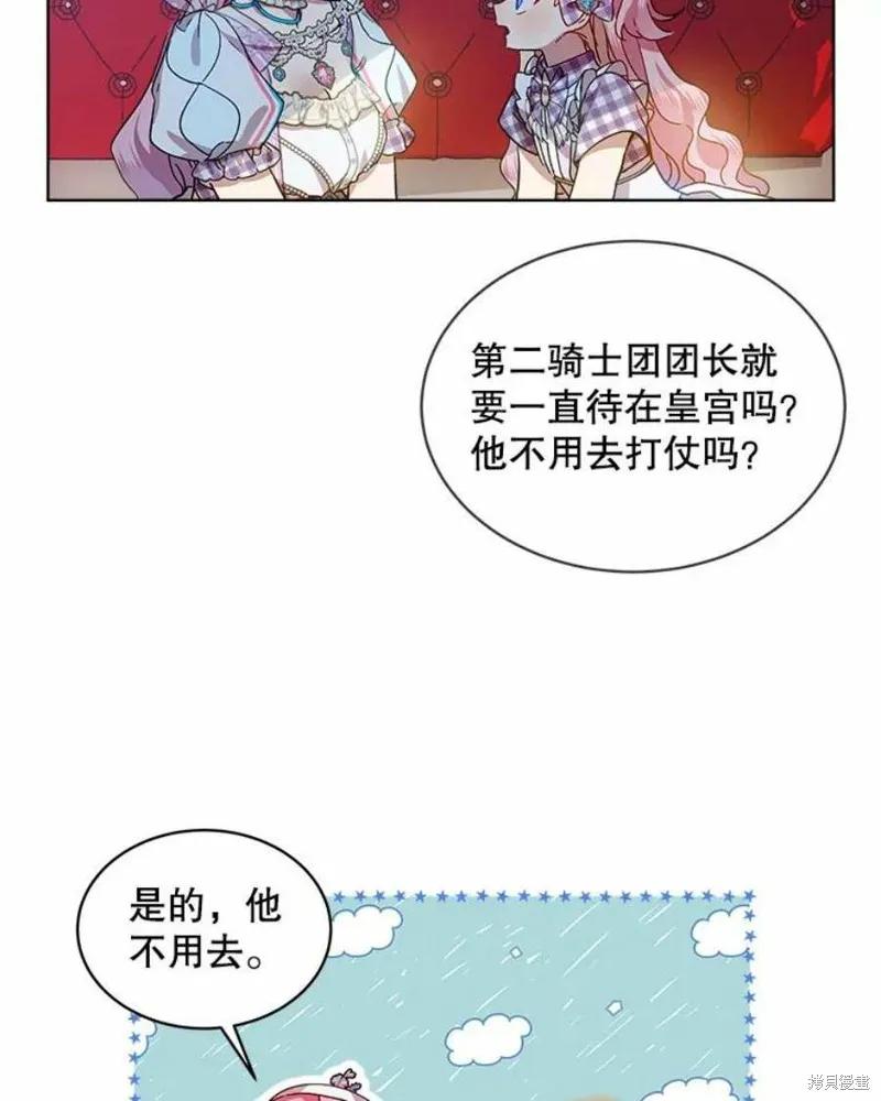 《不熟练的女士》第38话 第6页