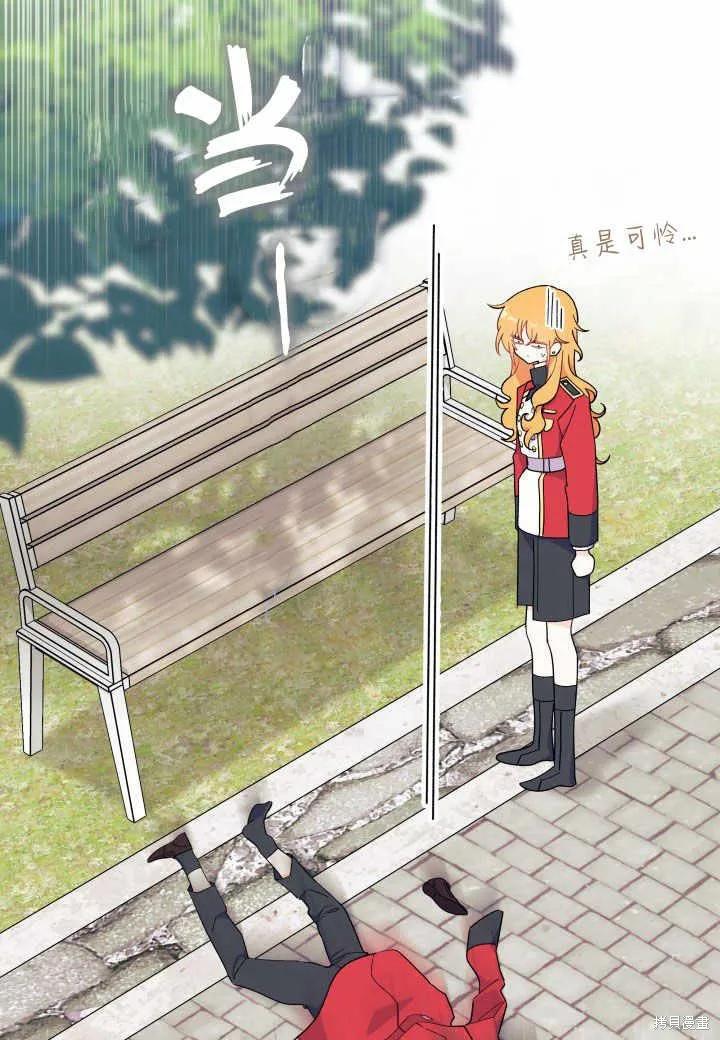 《我不想当鹊桥》第38话 第84页