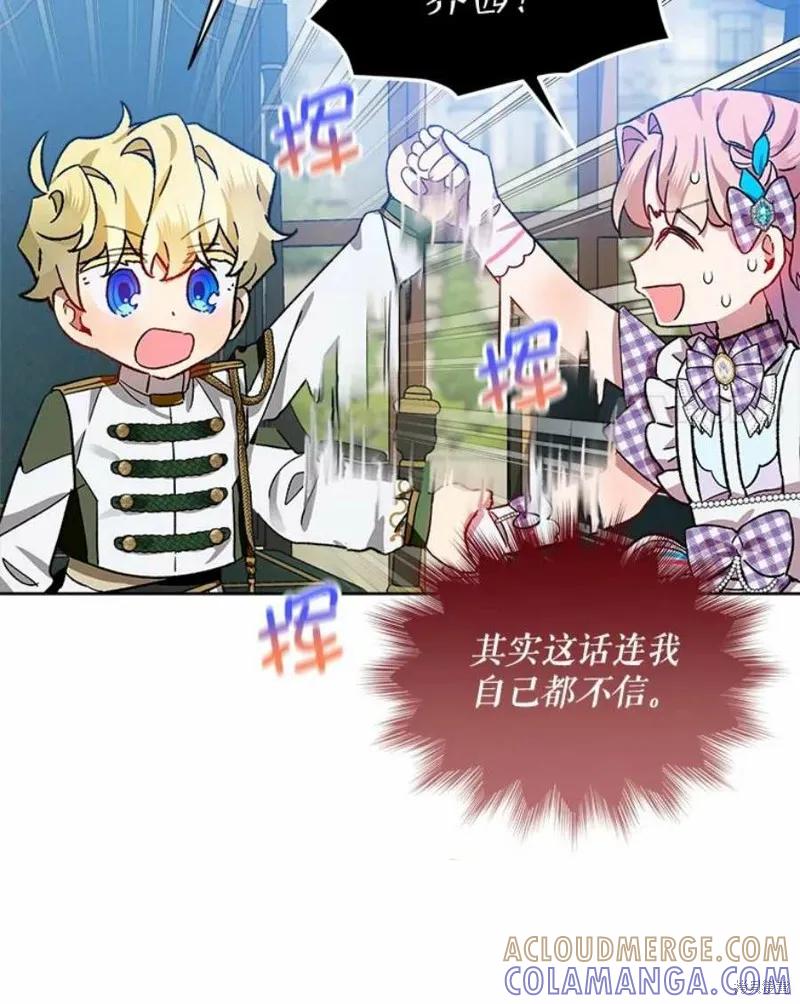 《不熟练的女士》第38话 第70页