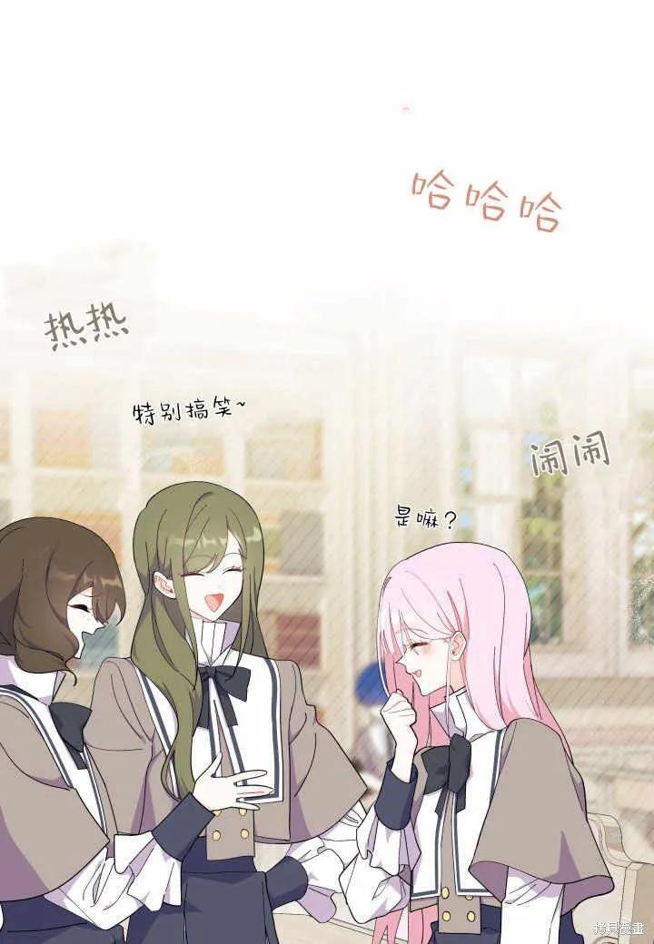 《我不想当鹊桥》第38话 第3页