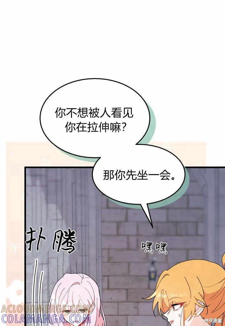 《我不想当鹊桥》第38话 第105页