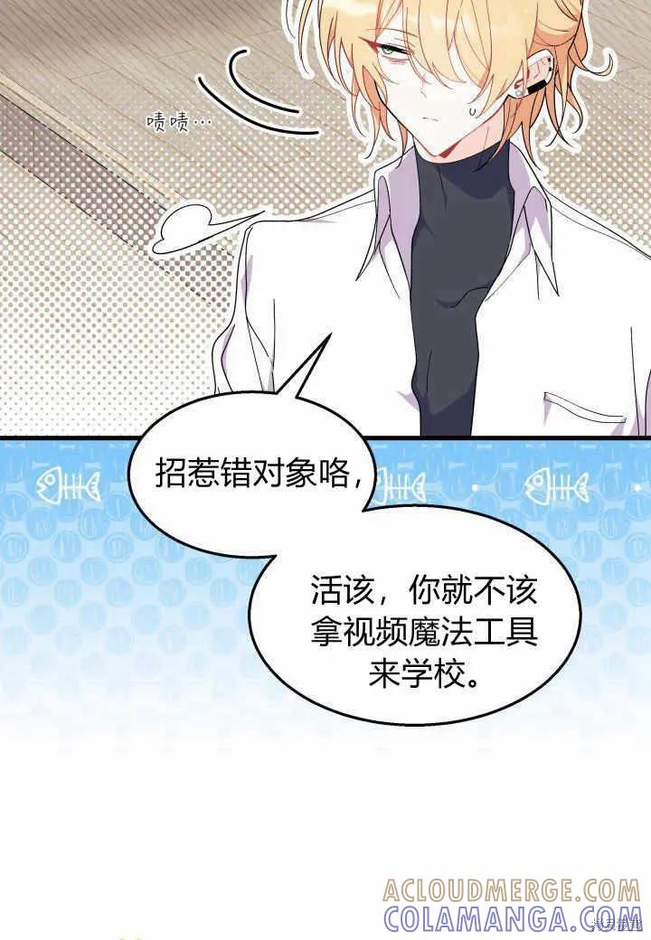 《我不想当鹊桥》第38话 第29页