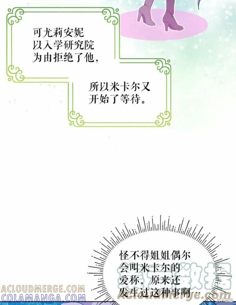 《不熟练的女士》第39话 第61页